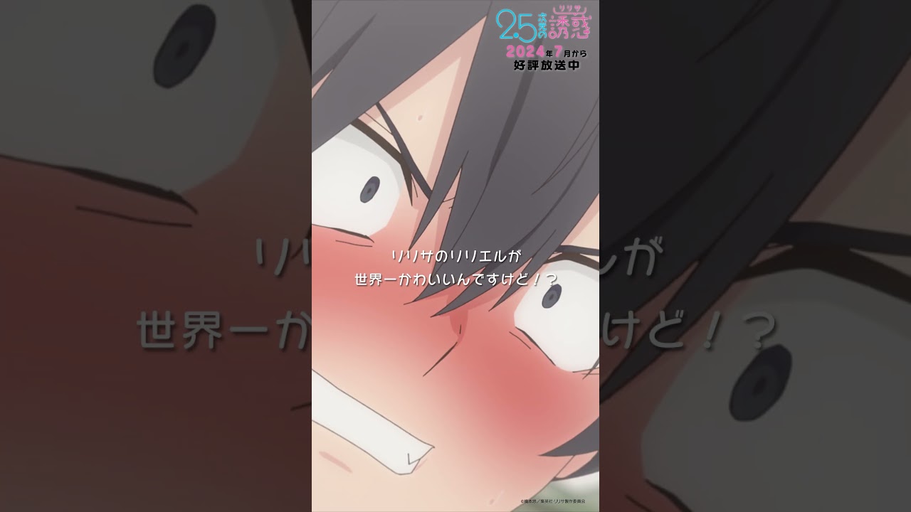 「先輩が勇気をくれたから」TVアニメ『2.5次元の誘惑』2024年7月から放送＆配信中！#にごリリ #nigoriri #anime #アニメ #shorts