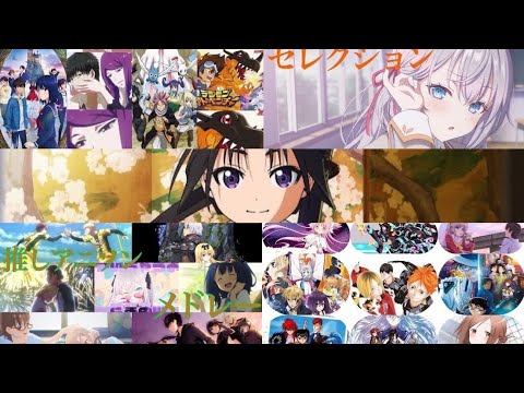 推しアニソンメドレー08