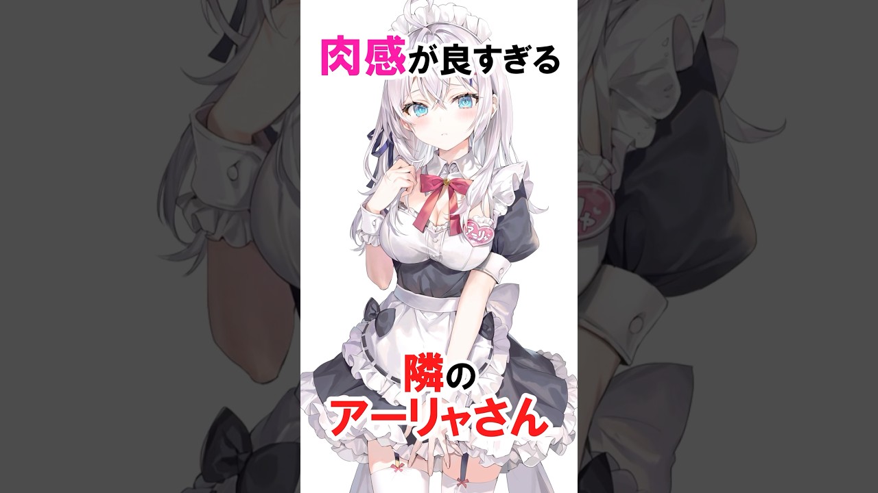 【時々ボソッとロシア語でデレる隣のアーリャさん】〇〇がヤバいアーリャさん #漫画 #アニメ #shorts