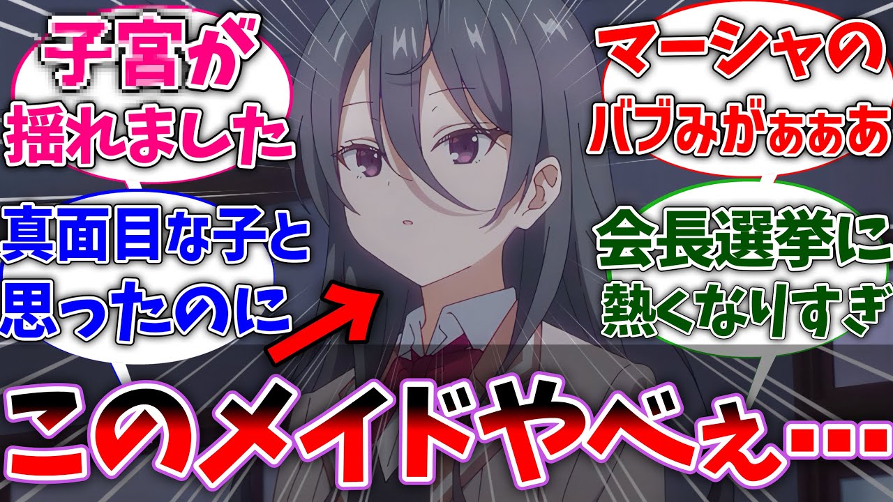 【ロシデレ7話】メイド綾乃の激ヤバ発言とマーシャの母性に大興奮した視聴者の反応集【反応集】【アニメ】【アーリャ】