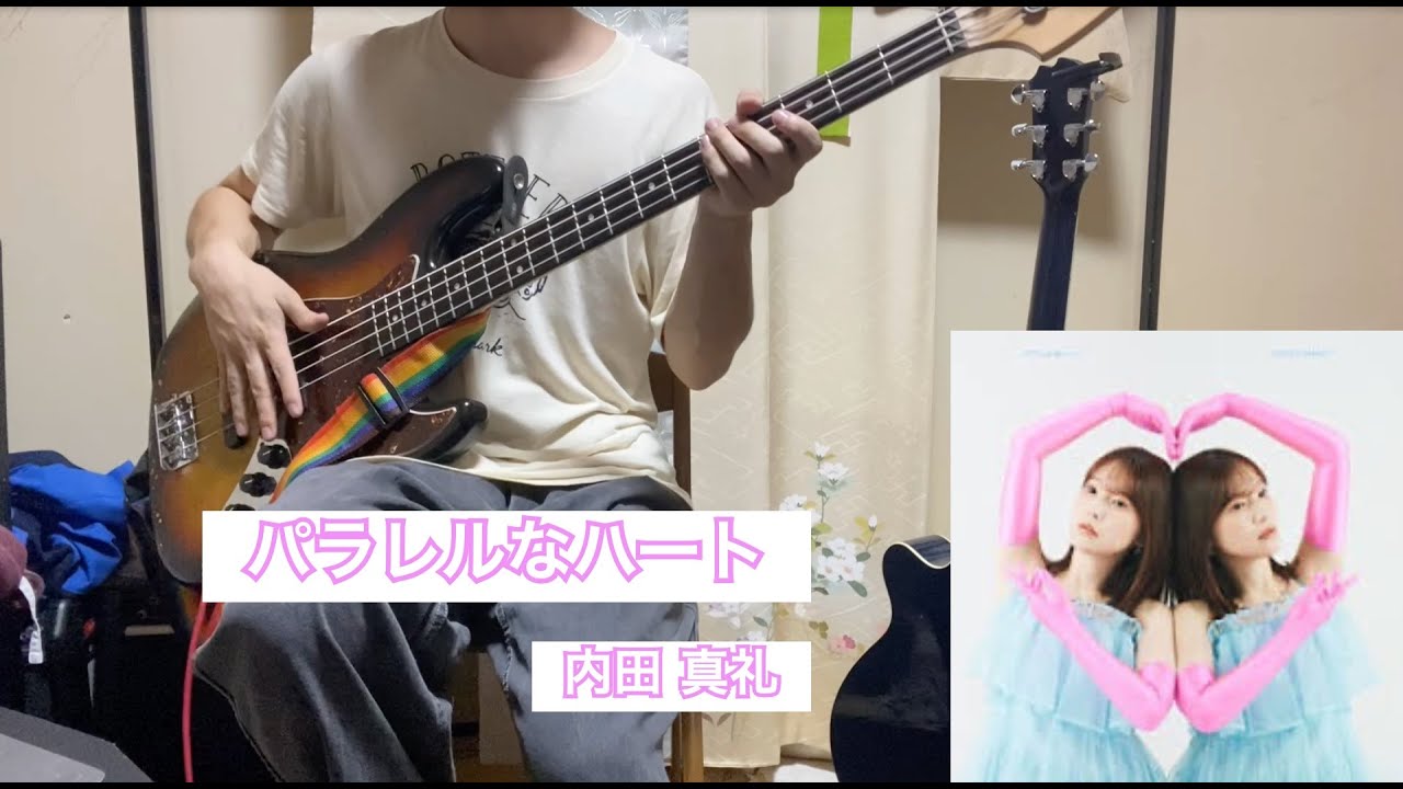 パラレルなハート/内田 真礼 ベース弾いてみた #恋は双子で割り切れない #内田真礼 #basscover #IKUO