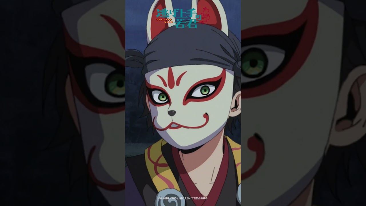 逃げるときは必ず一緒だ！｜TVアニメ『逃げ上手の若君』第六回「盗め綸旨、小笠原館の夜」より｜毎週土曜日23:30より放送・配信中！#逃げ上手の若君 #shorts #アニメ #anime