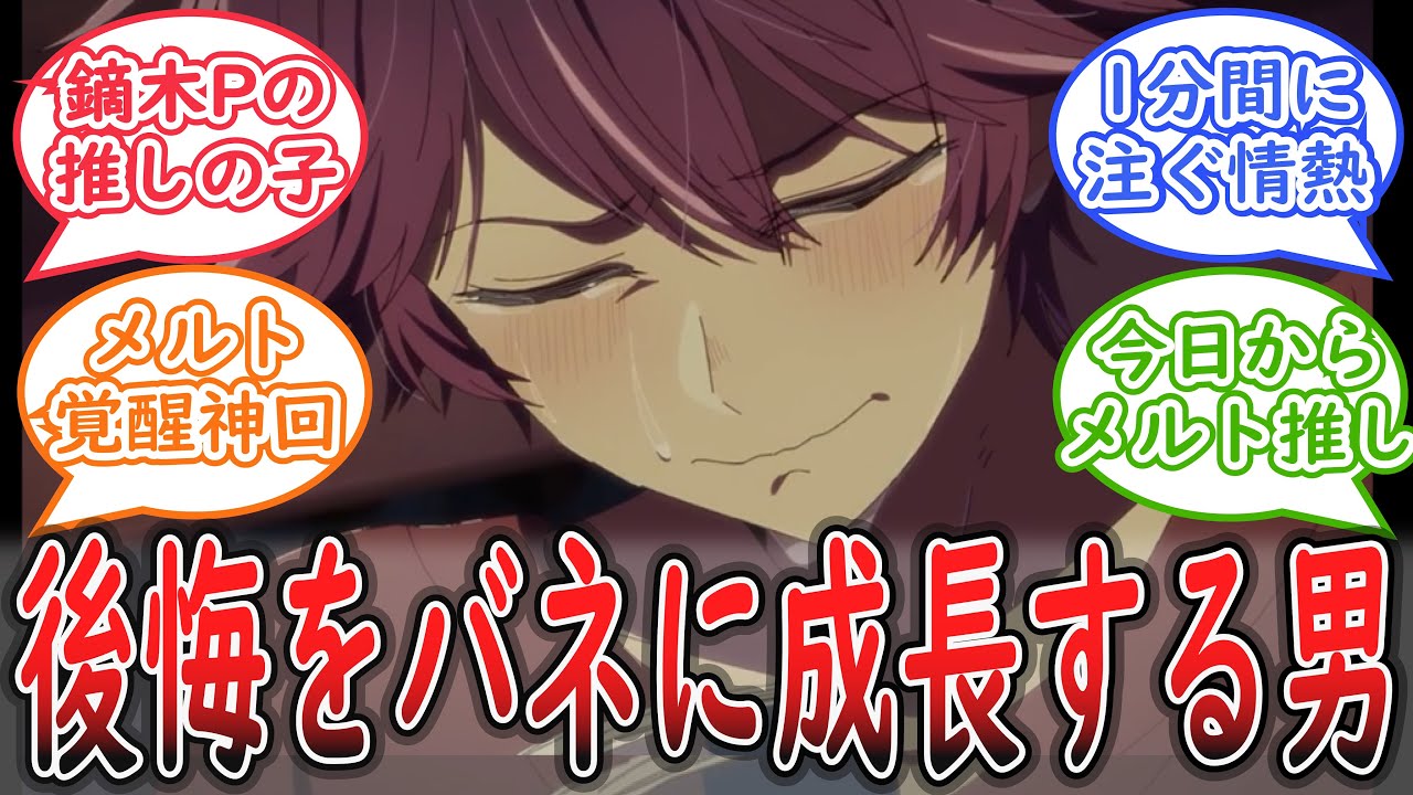 【推しの子2期 17話の反応集】後悔をバネに成長する男『成長』に対する視聴者の反応