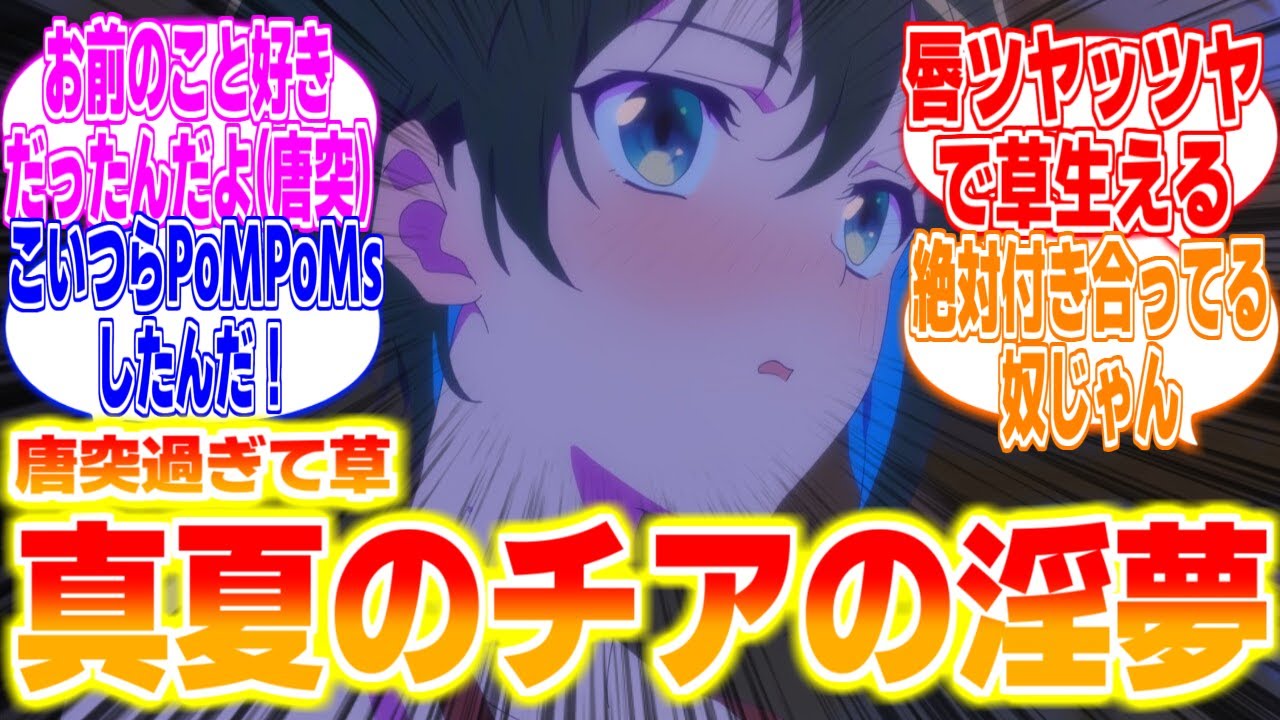 温泉回でコイツら交尾したんだぁあああ！に対するリアタイ民、海外の反応まとめてみた【菜なれ花なれ】第6話