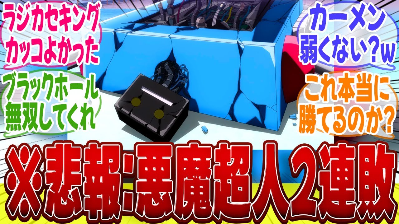 【大丈夫か!?】悪魔超人のまさかの2連敗に驚きが止まらないみんなの反応集【キン肉マン完璧超人始祖編】【キン肉マン】【5話】【みんなの反応集】【夏アニメ】【新アニメ】【テリーマン】