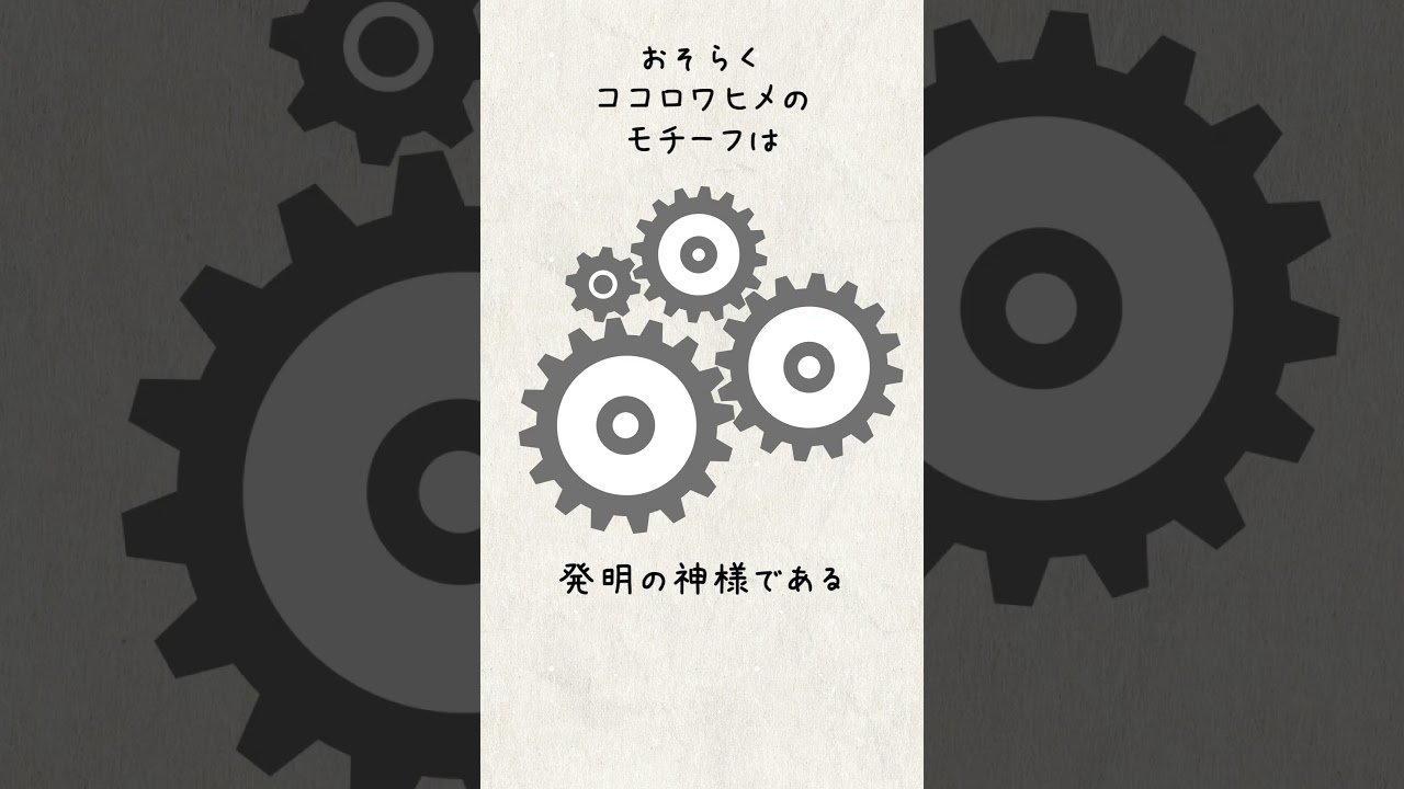 【サクナヒメ】ココロワヒメに関する考察#サクナヒメ #日本神話 #アニメ