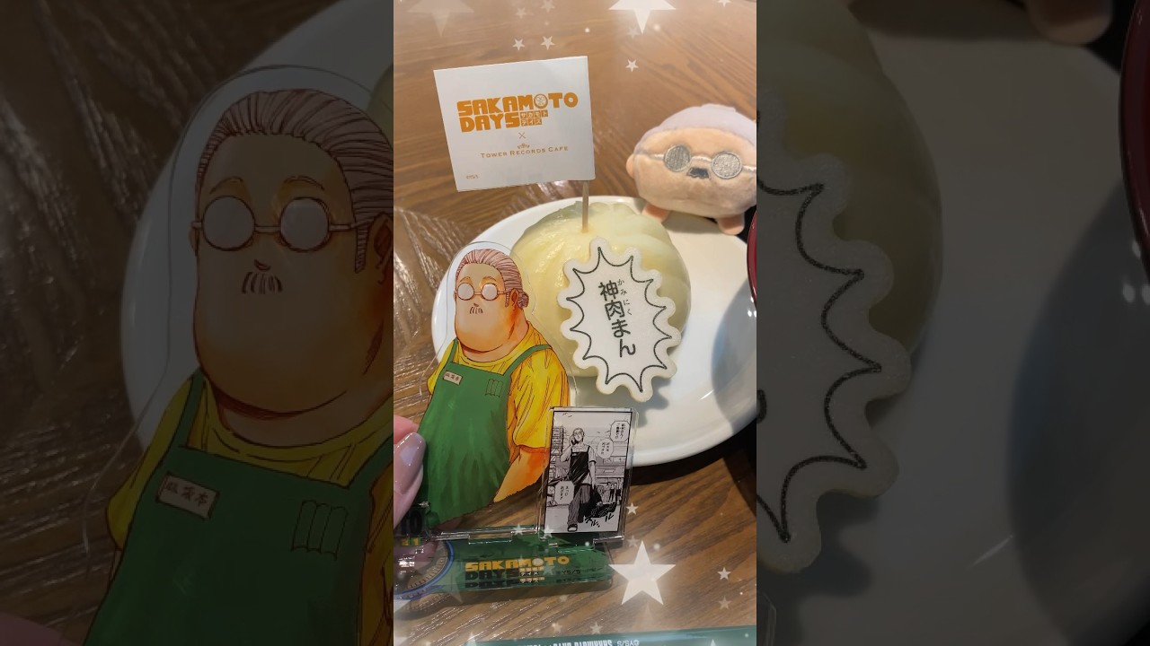 『SAKAMOTO DAYS』タワレコカフェ☕坂本太郎のプリンアラモードが可愛すぎたよん🥰 #shorts