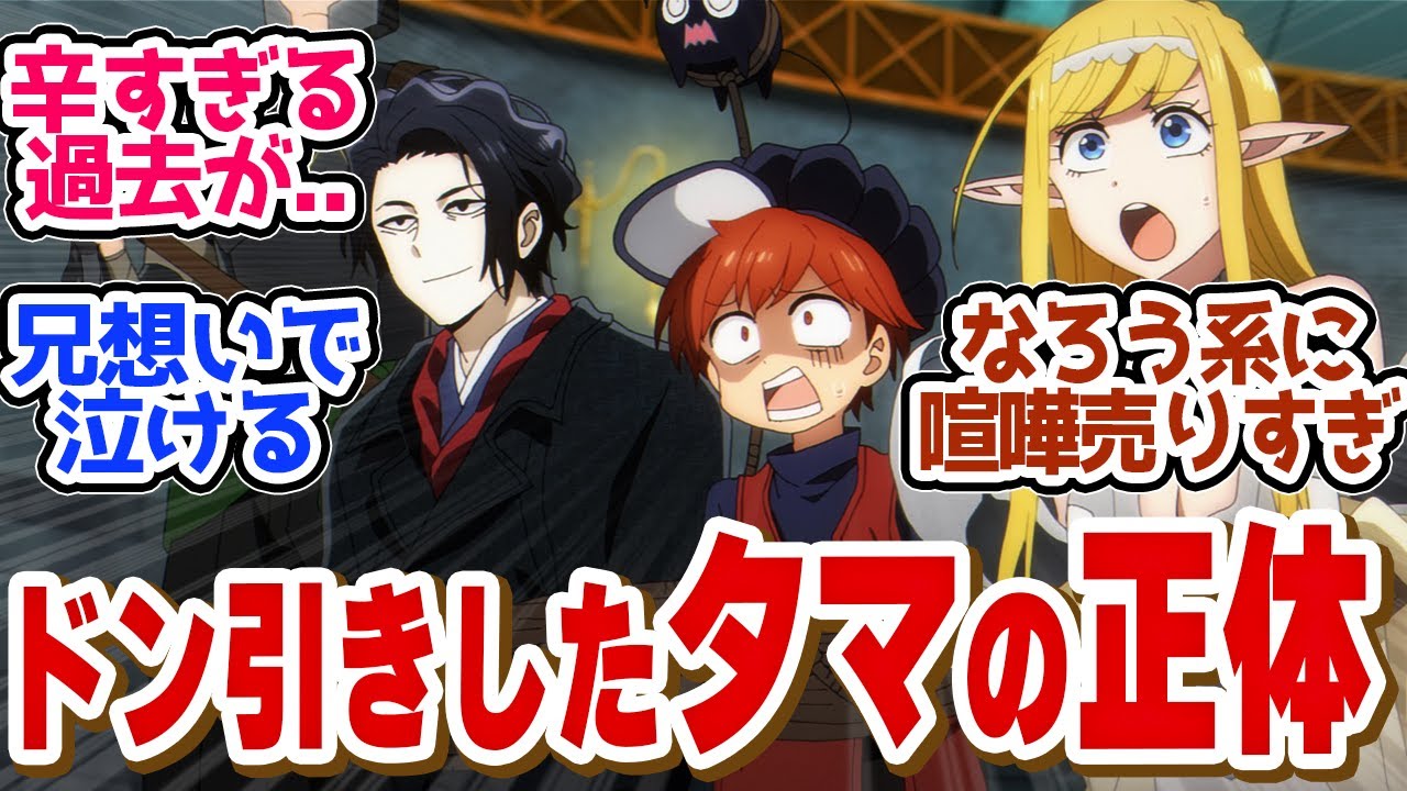 【 異世界失格 6話 】実は〇〇だった。意外過ぎる正体に全員驚愕第6話の読者の反応集【 アニメ 】