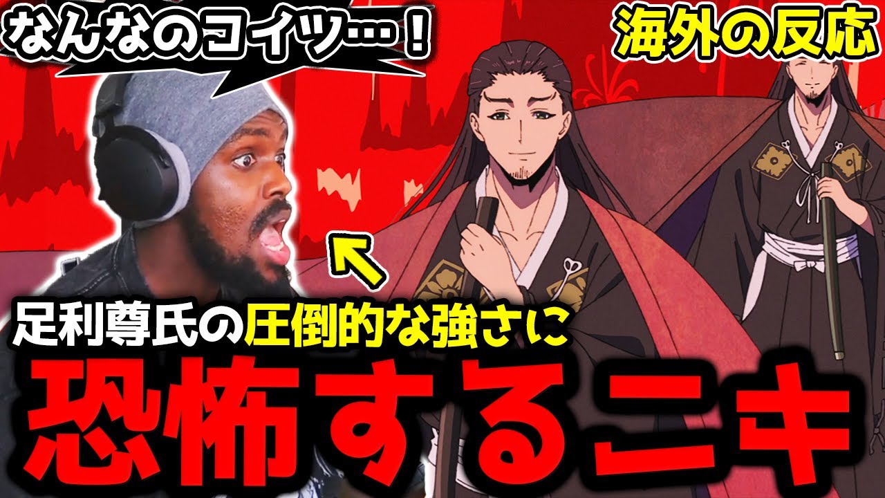 【逃げ上手の若君 6話】「しかも平然と首を…」最強かつ最恐の敵 足利尊氏に恐怖するアンジェロニキ【海外の反応】【英語学習】【英語解説】【英語字幕】【REACTS】