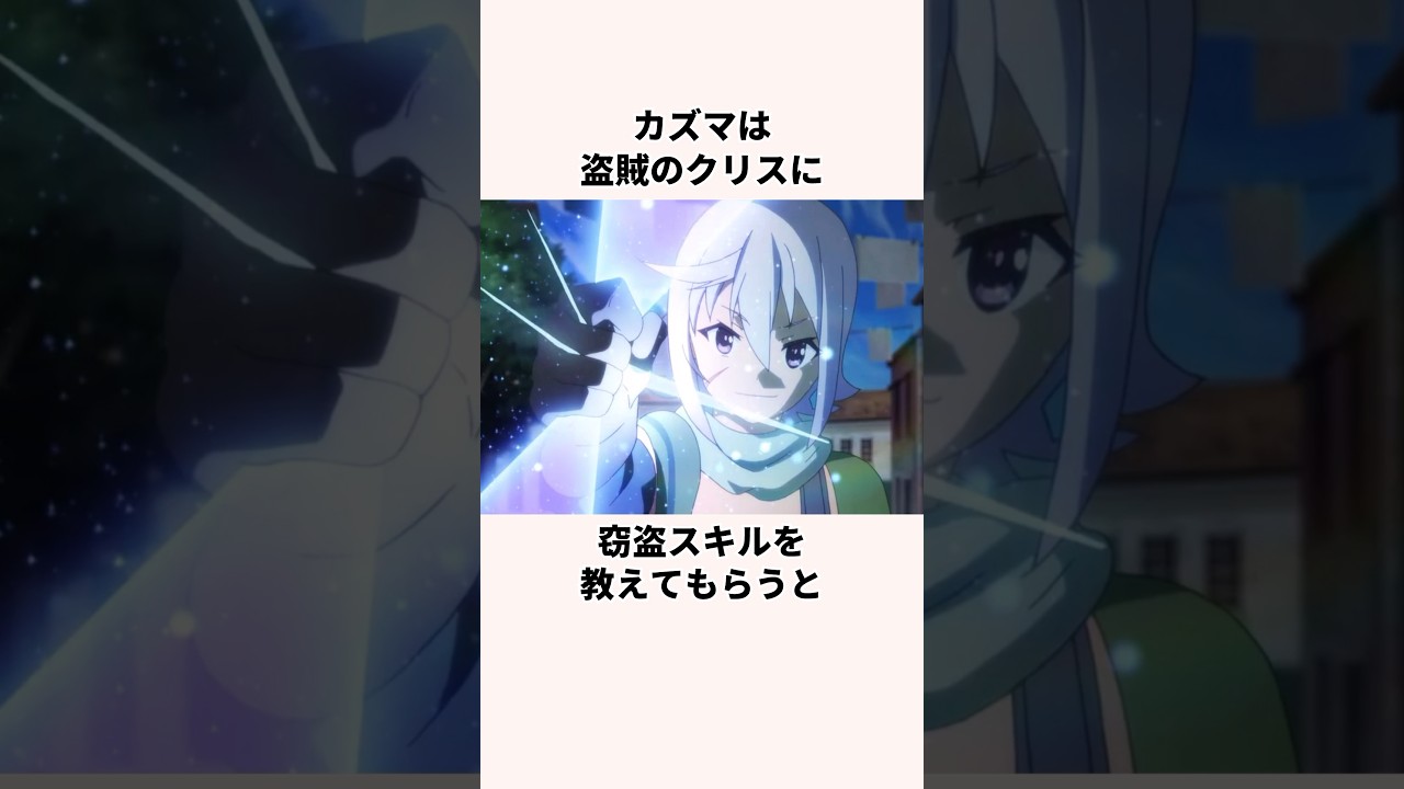 「鬼畜のクズマと揶揄された」佐藤和真についての雑学#アニメ#ギャグアニメ#このすば