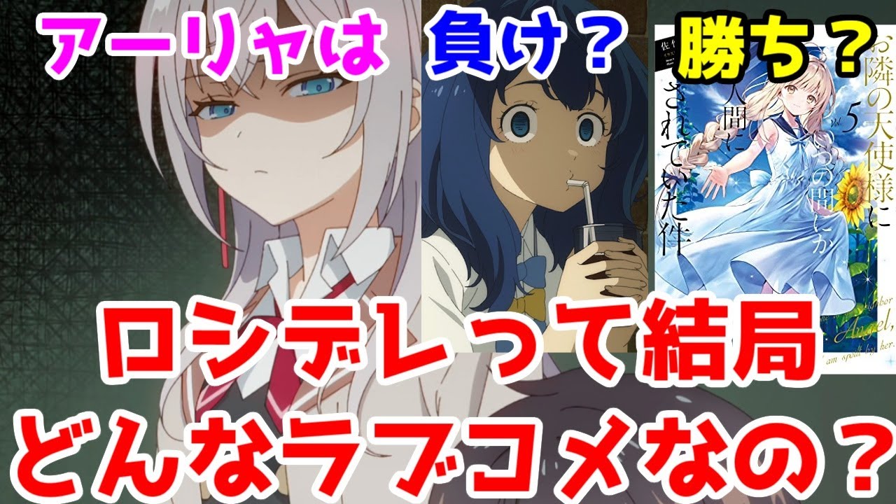 「ロシデレ」ってアーリャより負けヒロインの方が魅力的じゃない？【ロシデレ7話】【綾乃・マーシャ・有希・政近】【負けヒロインが多すぎる！・お隣の天使様・チラムネ】【2020年代ラブコメ評論】