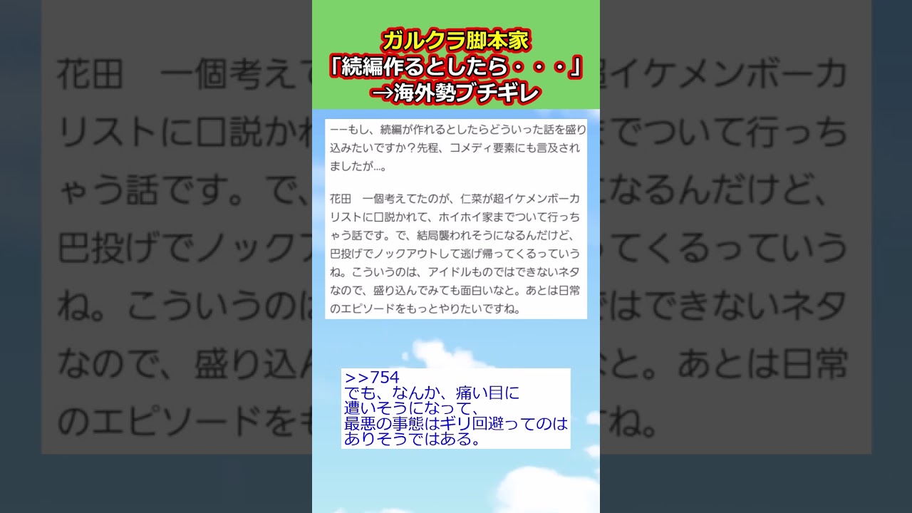 ガールズバンドクライ脚本家「続編を作るとしたら○○な話を～」→海外勢ブチ切れへ！【反応集】【2ch切り抜き】 #shorts