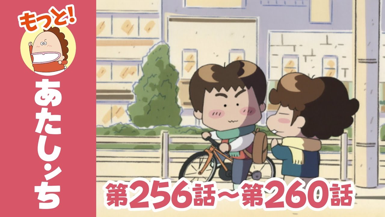 【もっと！】第256話〜第260話「ユズ、幸せっ」ほか | あたしンち