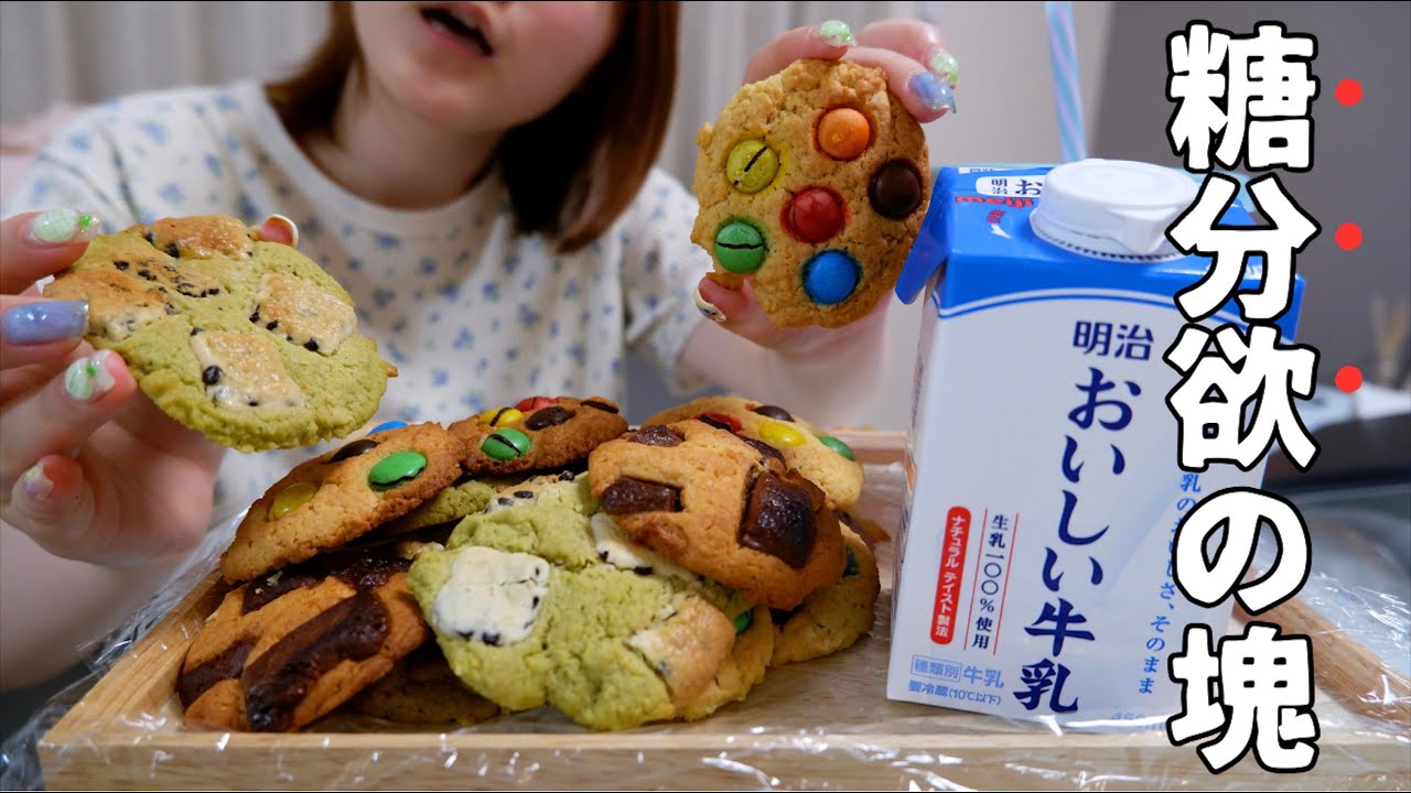 糖分が欲しくてたまらなくてチャンククッキーを大量に作ってしまった夜。