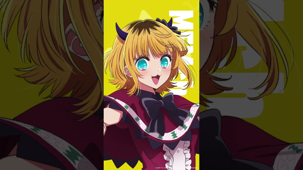 【#推しの子】 第1期全話 & 第2期最新話期間限定無料配信中🌟