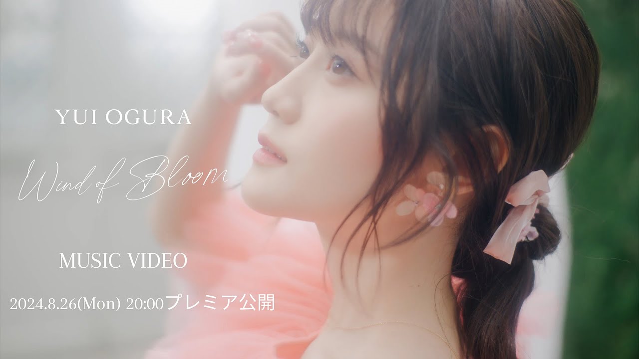 小倉 唯「Wind of Bloom」MUSIC VIDEO TEASER