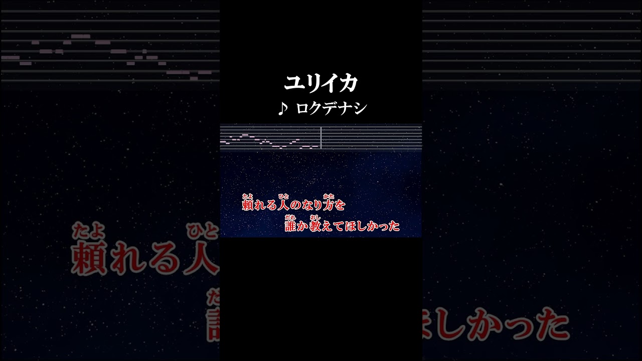 優しい人のなり方を誰か教えて欲しかった #歌詞 #onvocal #本人ボーカル #カラオケ #ユリイカ #ロクデナシ #アニソン #終末トレインどこへいく #ed #2024