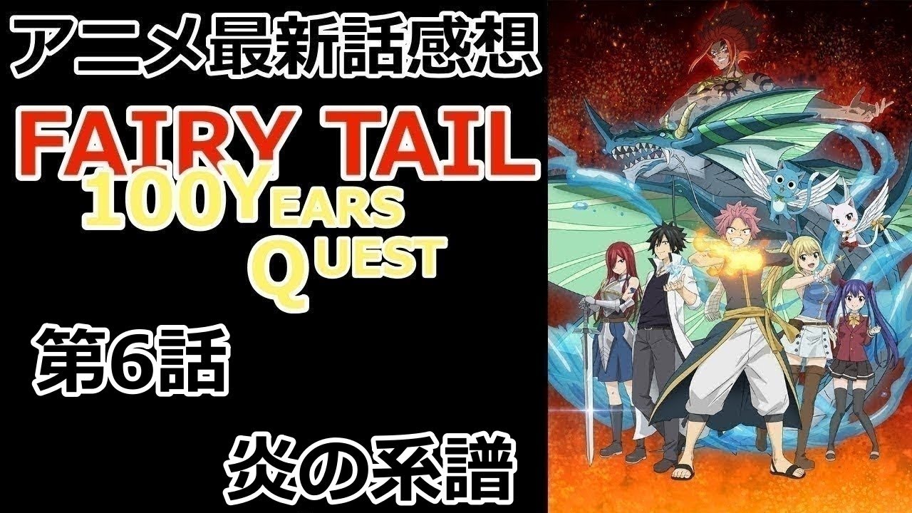 【感想】イグニールの息子【FAIRY TAIL 100年クエスト】【レビュー】