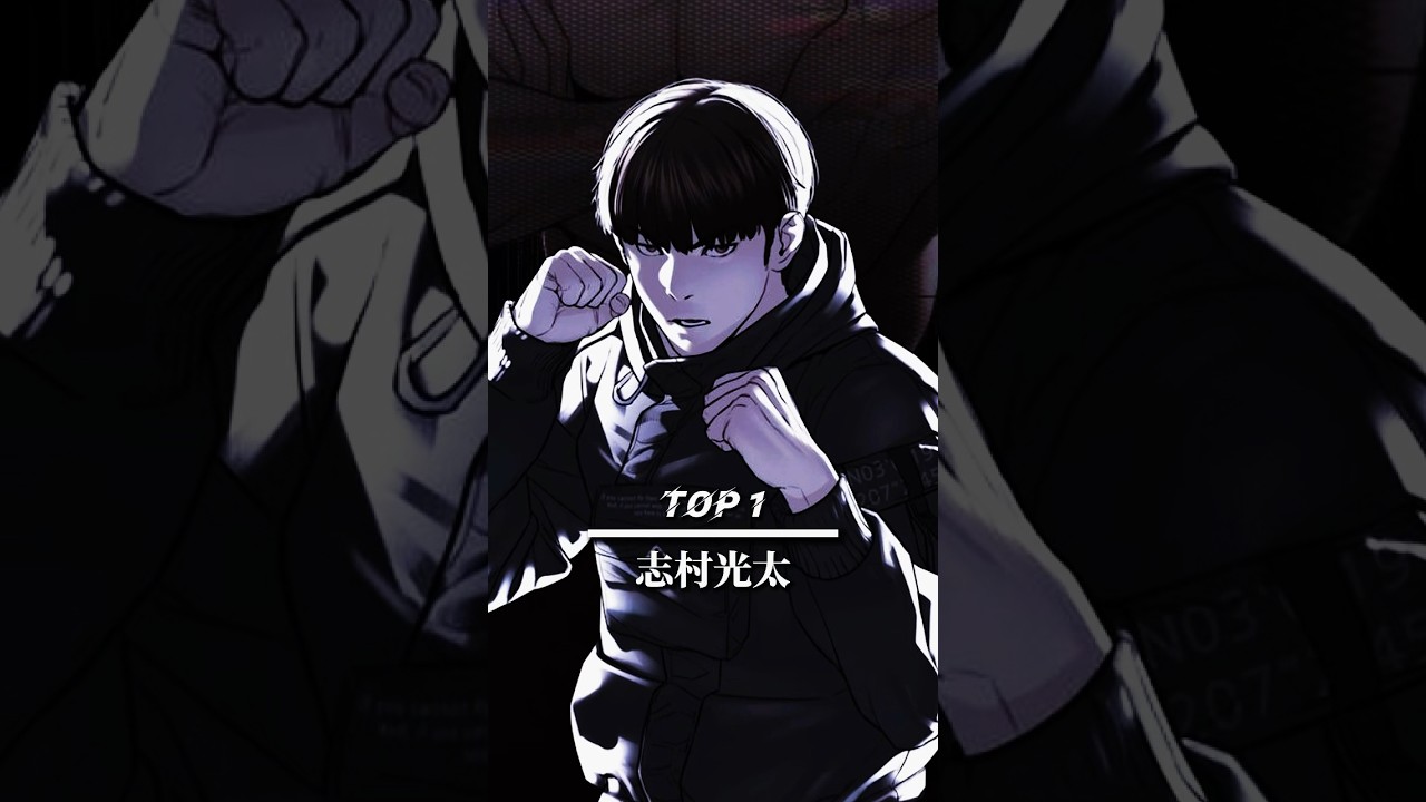 【好きな漫画キャラランキング】※個人的 #ヒューマンバグ大学_闇の漫画 #ヒューマンバグ大学 #喧嘩独学 #おすすめにのりたい