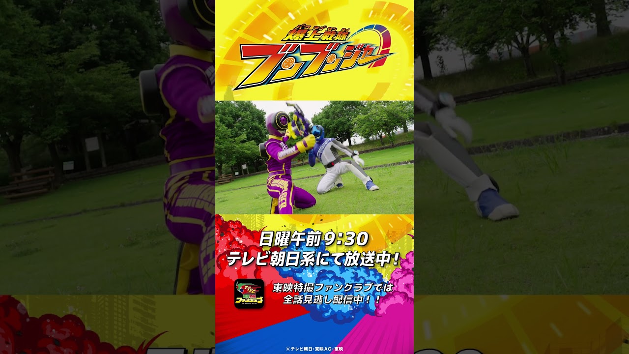 「この始末、高くつくぜ！」#バクアゲショート #爆上戦隊ブンブンジャー 第24話 #shorts