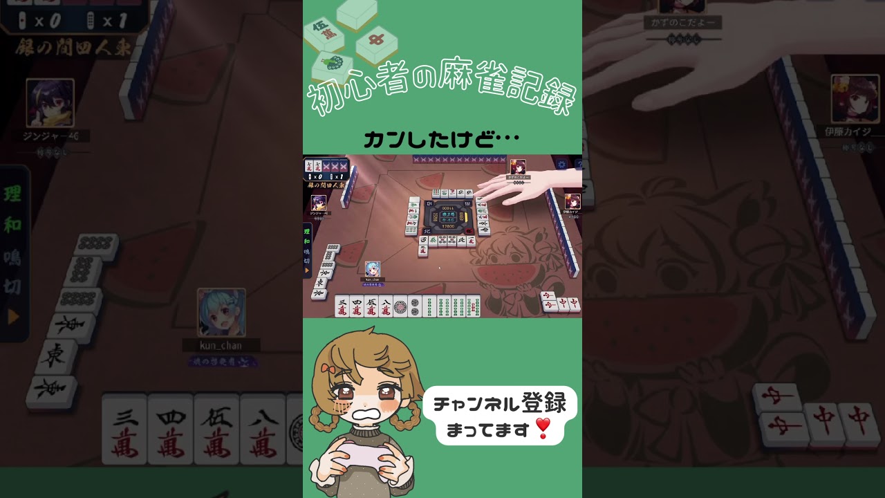 カンしたけどどうしよう😇#麻雀 #雀魂 #じゃんたま #shorts