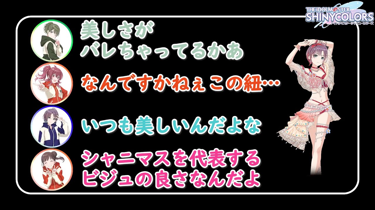 【シャニラジ】財布は無いけどビジュが良いと評判の浅倉透（第296回）【2024/08/13】