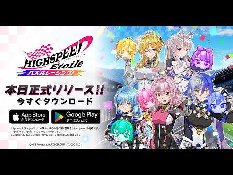 HIGHSPEED Étoile パズルレーシング！ - 演出が足りない、アニメ使いまわし3マッチパズル / プレイ動画 iOS,Android