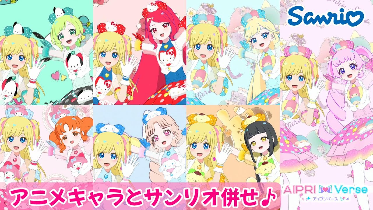 【アイプリバース】アニメキャラ達とサンリオ併せして遊んだよ♪【ゲーム筐体第3弾】【マイキャラ】【サンリオ】【ライブ】【キティ】【シナモン】【マイメロ】【ポチャッコ】【ポムポムプリン】【キキララ】