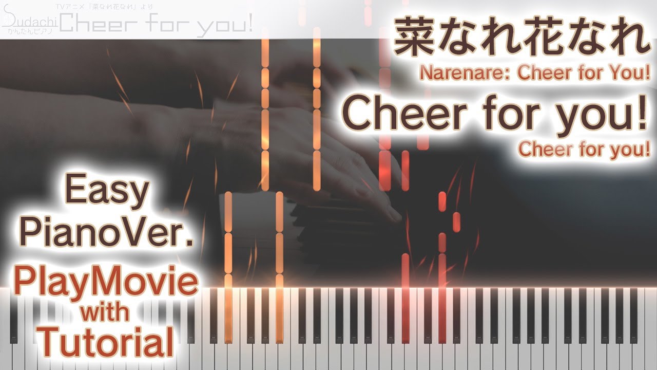 【菜なれ花なれOP】「Cheer for you!」かんたんピアノ（初～中級）【Cheer for you! from Narenare: Cheer for You!】