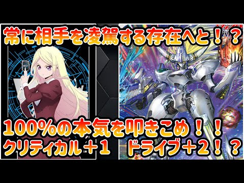 【ヴァンガード】トリガーチェックに全てを込めろ！？　戦いに飢える凌駕の宿命者が襲い掛かる！！【ゆっくり感想】