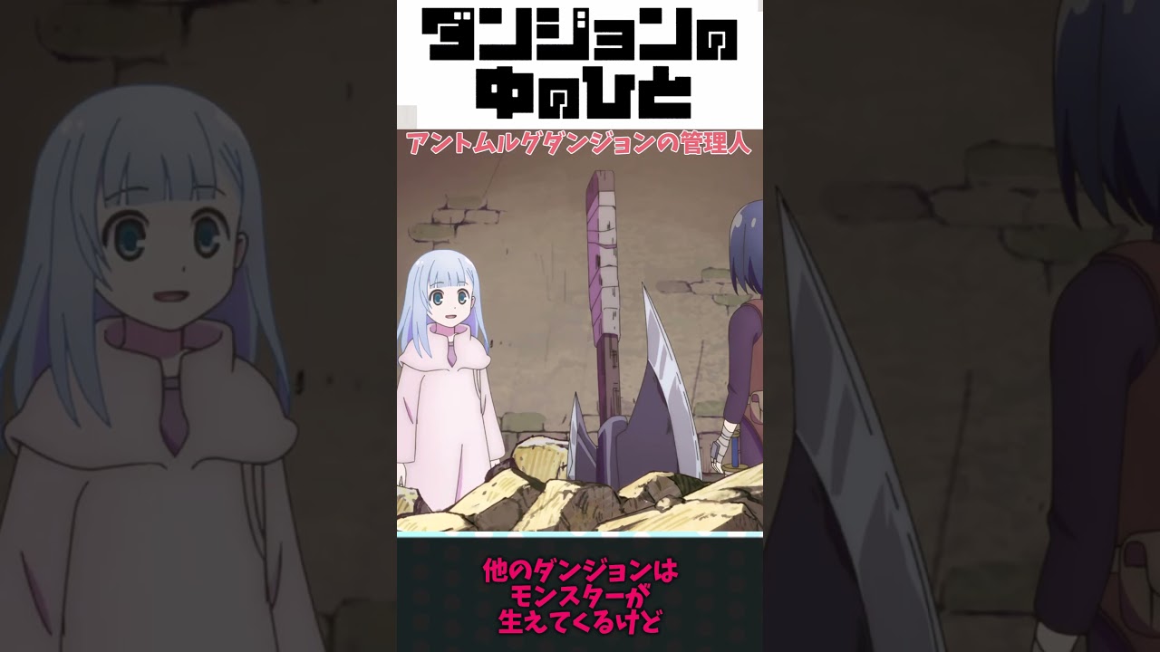 【ダンジョンの中のひと】ベル「モンスターの〇〇、だと…？」