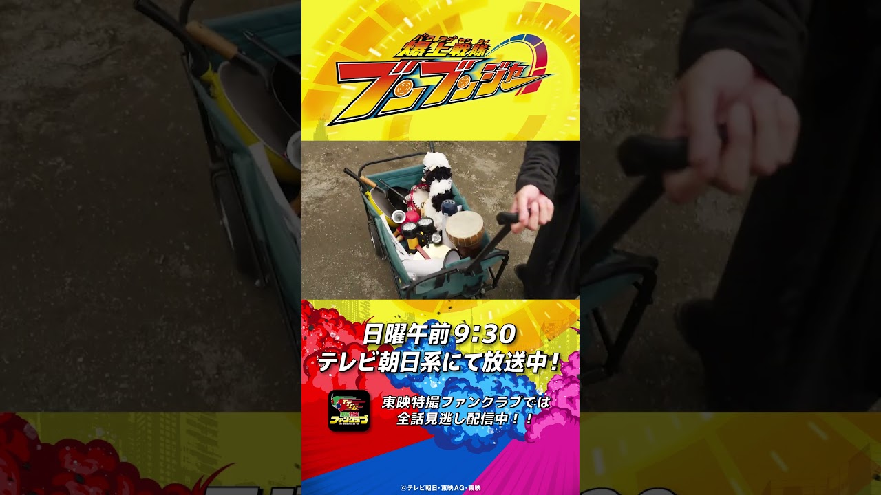 「二人をたたき起こせ！」#バクアゲショート #爆上戦隊ブンブンジャー 第24話 #shorts