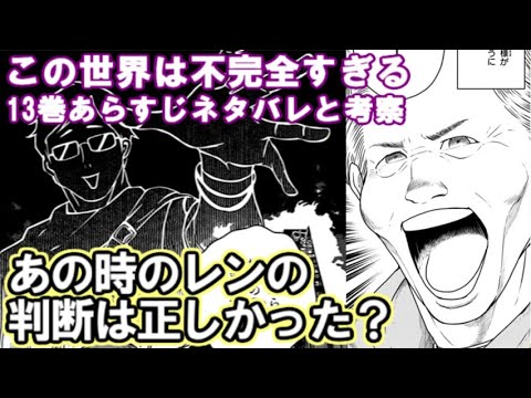 この世界は不完全すぎる13巻あらすじネタバレと考察　キノシタマユの憂鬱、テスラのバグ、レンは実は狂ってなかった