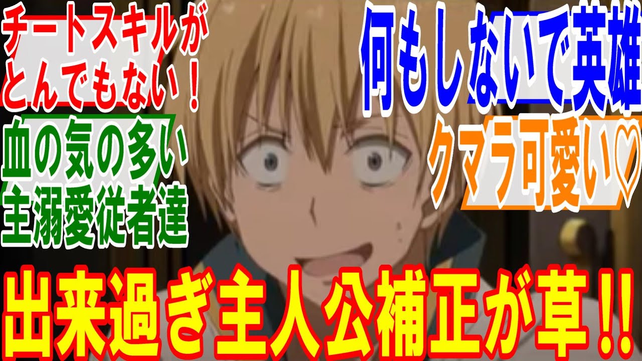 転生したらスライムだった件 第3期第65話【閃光の勇者】出来過ぎ主人公補正がヤバ過ぎる、チートスキルで何もしないで英雄になる。クマラも可愛いぞの回