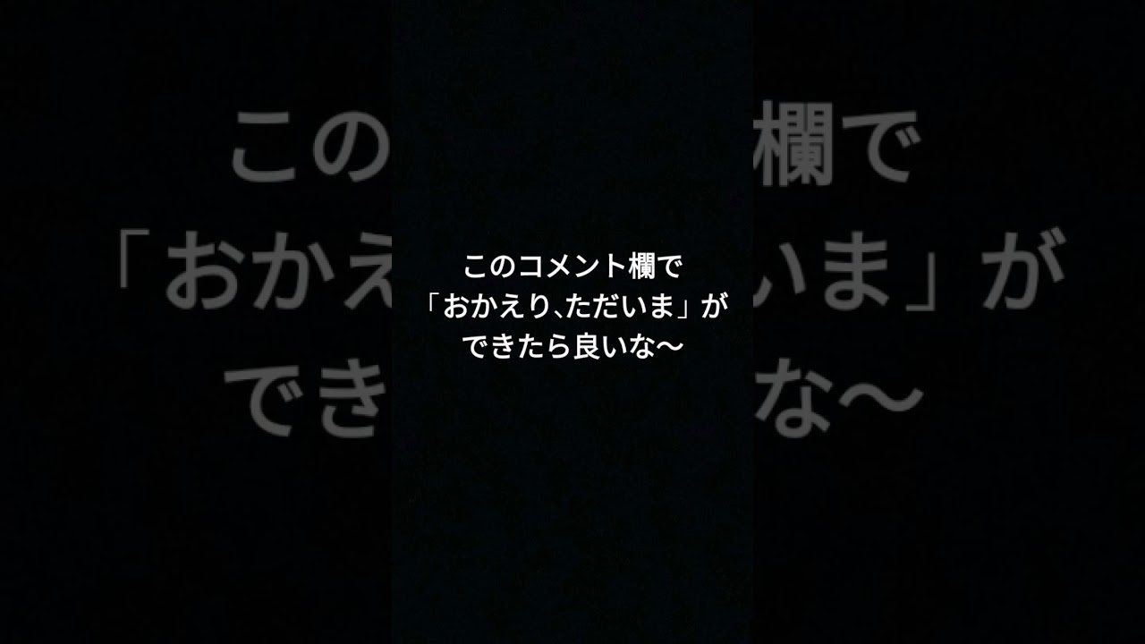 南海トラフ、ただいま、おかえり、しようぜ！#うさポヨ