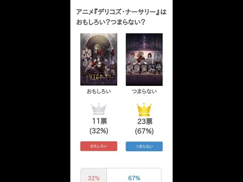 アニメ『デリコズ・ナーサリー』はおもしろい？つまらない？【評価・感想・考察】 #Shorts