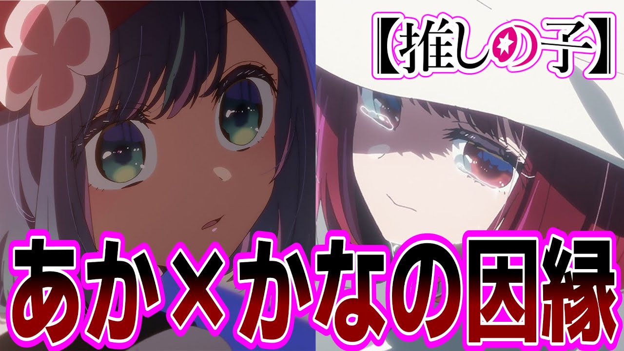 最新話【推しの子】アニメ2期 第18話「太陽」感想【反応集】