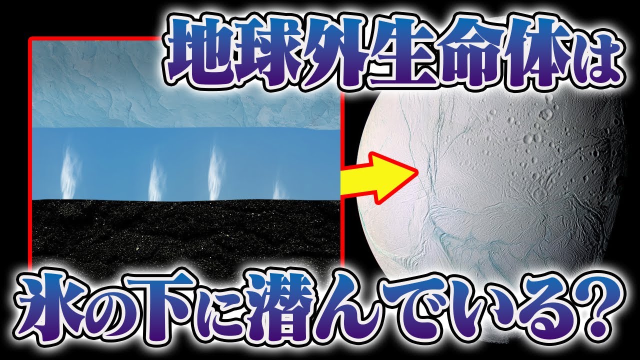氷の下にいる宇宙人は、どんな姿をしているのか？【宇宙人2】#87