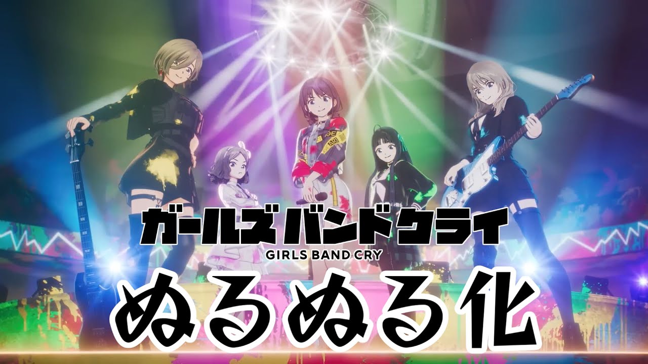 ガールズバンドクライ オープニング トゲナシトゲアリ 雑踏僕らの街 【ぬるぬる化】conv to 60fps