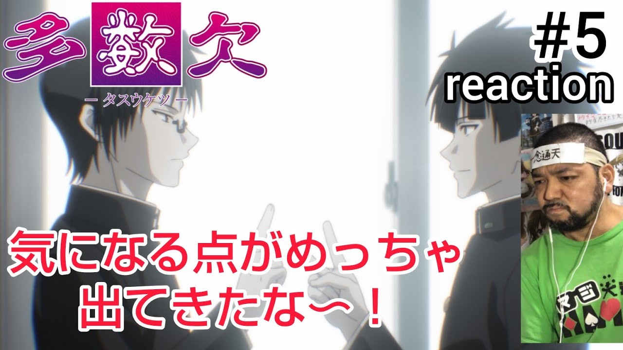 多数欠 5話 リアクション 【気になる点がめちゃくちゃ出てきたな〜！】 Judgement Assizes ep5 reaction 同時視聴 反応 #多数欠