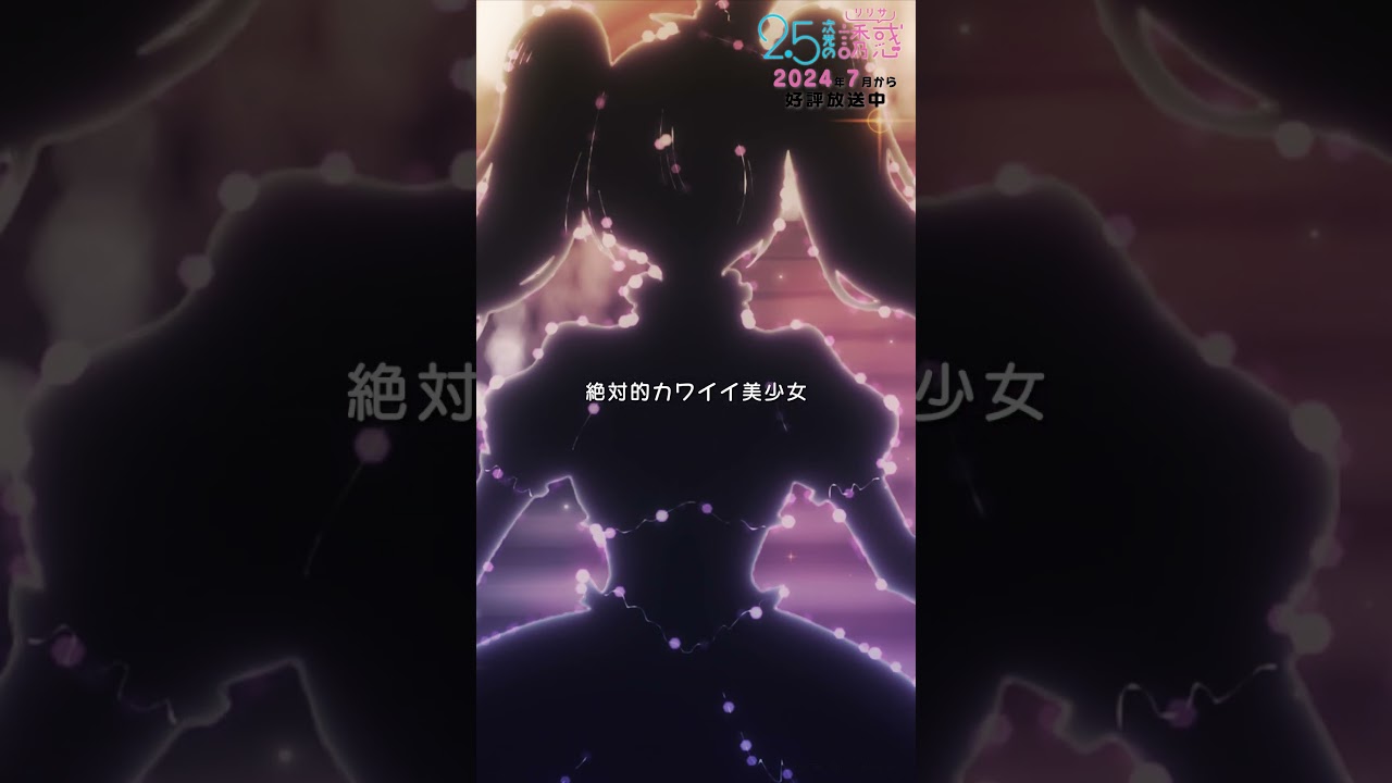 「コスプレ四天王！？」TVアニメ『2.5次元の誘惑』2024年7月から放送＆配信中！#にごリリ #nigoriri #anime #アニメ #shorts