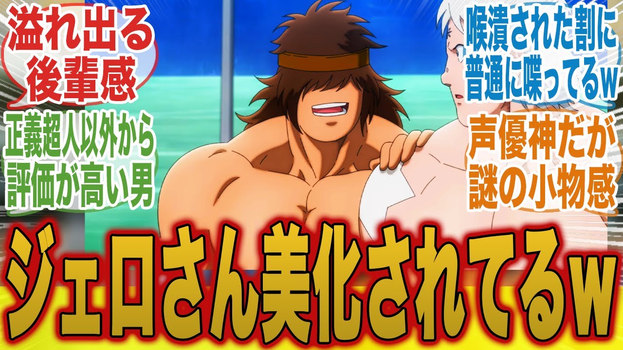 【美化されてね？】新アニメのジェロニモさん可愛くない...？に対するみんなの反応集【キン肉マン完璧超人始祖編】【漫画】【キン肉マン】【みんなの反応集】【夏アニメ】【新アニメ】【テリーマン】