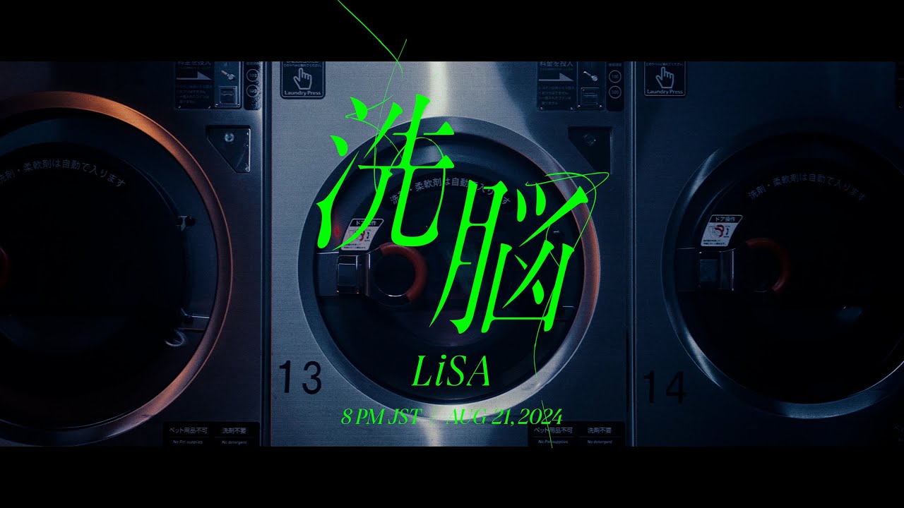 LiSA『洗脳』-Concept Teaser 1-