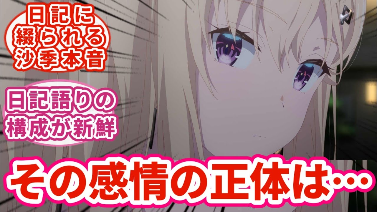 【義妹生活 7話】主人公に対する気持ちの変化｜【反応集】【アニメ】【2024夏アニメ】アニメ感想