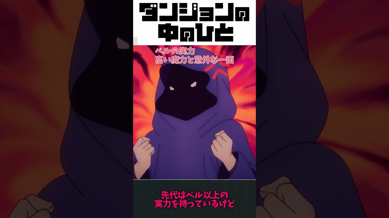 【ダンジョンの中のひと】ベル「〇〇もしなくて済みますし」