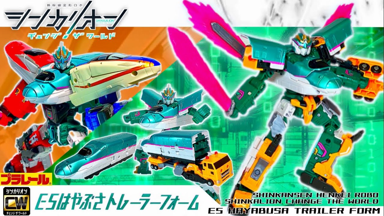 新幹線変形ロボ シンカリオン チェンジザワールド【完全版】E5はやぶさトレーラーフォーム 全モード組立方法＆変形シーン 再現SHINKALION Explanation of all modes