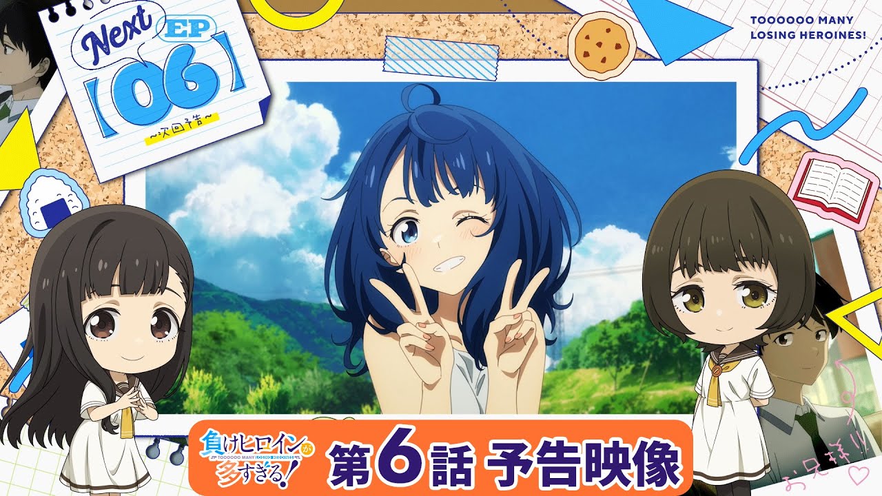 アニメ「負けヒロインが多すぎる！」第6話 予告映像『振られたことのない者だけが、負けヒロインに石を投げなさい』