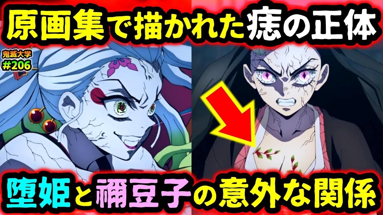 【鬼滅の刃】禰豆子の痣の本当の意味！遊郭編に登場する人物の意外な法則！天元と堕姫の関係！(宇髄天元/妓夫太郎/遊郭編/刀鍛冶の里編/柱稽古編/鬼滅大学）