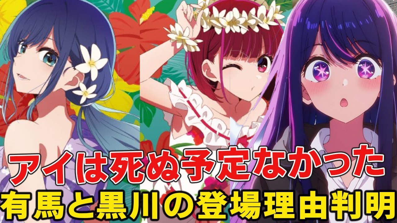 有馬かなと黒川あかねの属性パラメータ徹底比較したら、とんでもない裏事実と伏線発見【推しの子三期】【最終章】