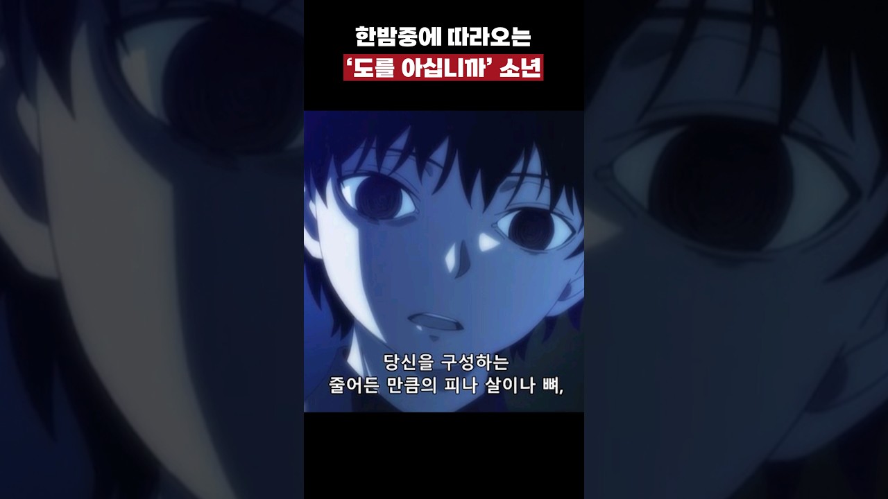 한밤중에 말하는 소름 돋는 경고 ㅣ怪異と乙女と神隠し 괴이와 소녀와 행방불명  #shorts